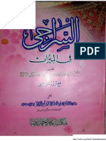 السراجی فی المیراث PDF