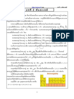 Chemistry บทที่ 2 พันธะเคมี PDF