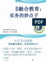 FINAL 学前融合教育的妙点子 (part 1 & 2 combined) PDF