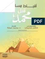 أقباط مسلمون قبل محمد - نسخة مزيدة ومنقحة PDF