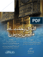 Allah Ki Rehmat Say Mayoos Na Hun PDF