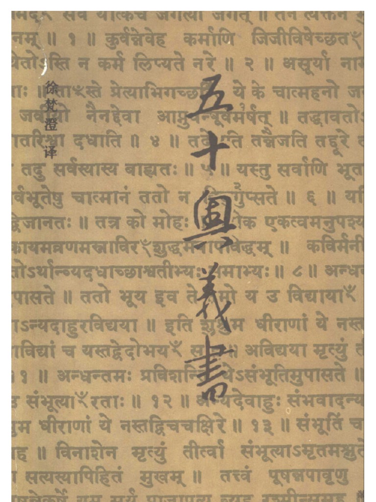 五十奥义书| PDF