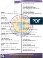 - रेलवे ग्रुप डी एंड, असिस्टेंट लोको पायलट & टेक्निशंस - जनरल साइंस ६५० नोट्स PDF