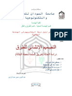 التصميم الإنشائي للطرق PDF
