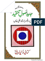 جدید اصول تنقید PDF