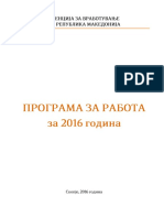 Програма на АВРМ 2016 PDF