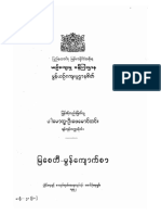 ျမေစတီ မြန္ေက်ာက္စာ ဦးေဖေမာင္တင္ PDF