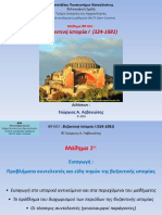 Georgios A. Leveniotis, Byzantine History I (324-1081) (IBY 601 - Course 1) (In Greek)