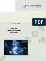 حقيبة اللحام والقطع بالاكسي استلين عملي PDF