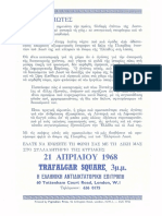 1589-21 ΑΠΡΙΛΙΟΥ 1968 - ΛΟΝΔΙΝΟ - ΕΛΛΗΝΙΚΗ ΑΝΤΙΔΙΚΤΑΤΟΡΙΚΗ ΕΠΙΤΡΟΠΗ