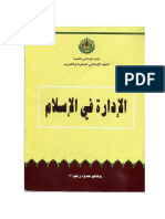 142-الإدارة-في-الاسلام.pdf