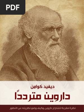 داروين متردد ا Pdf