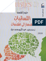 اللسانيات مقدمة إلى المقدمات جين اتشسن PDF