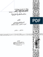 المصطلح النحوي دراسة نقدية لغوية - أحمد عبد العظيم عبد الغني PDF