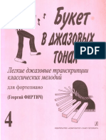 Фиртич Г.И. 