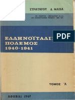 Ελληνοϊταλικός Πόλεμος Μαχάς 1940_1941 Τ. 1ος.pdf