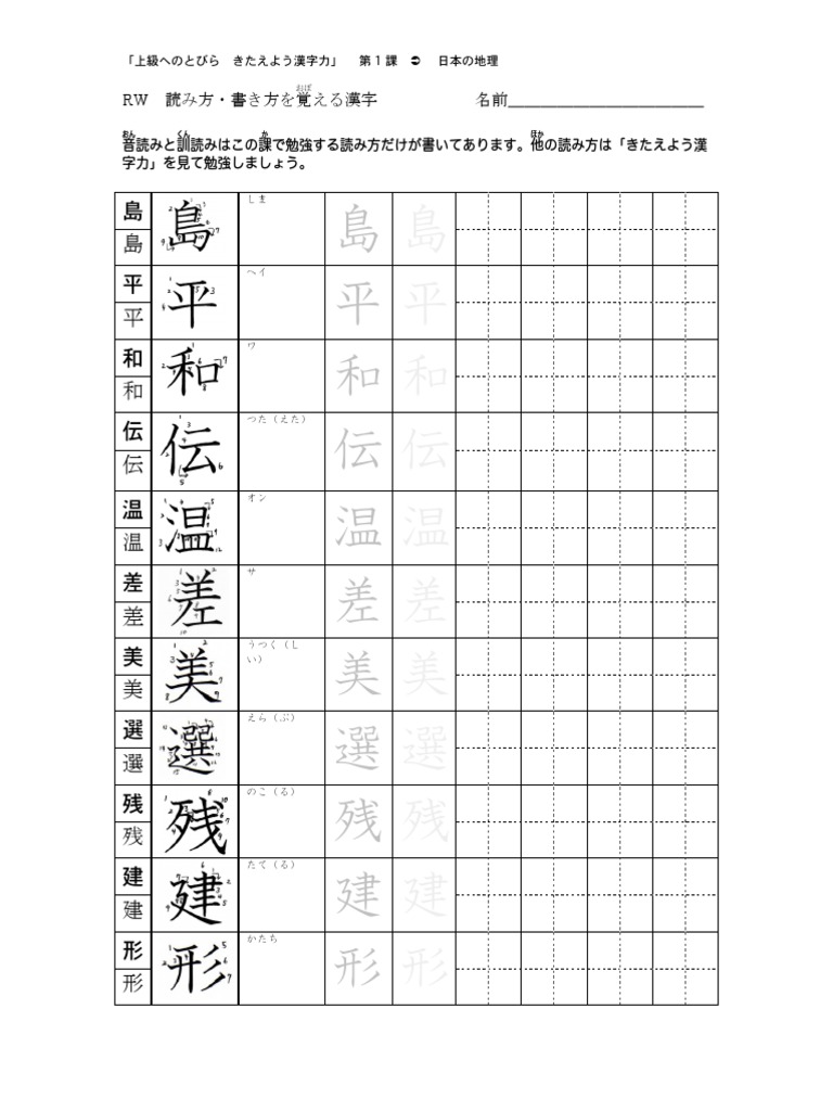 L01 Kanji Sheet Pdf