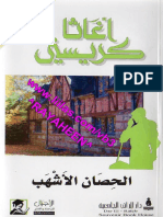 اجاثا كريستى - الحصان الأشهب.pdf