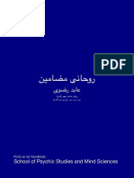 روحانی مضامین.pdf