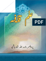 علمِ قافیہ،پروفیسر حمید اللہ شاہ PDF