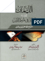 أللمعان اردو شرح التبیان فی علوم القرآن للصابونیؒ PDF