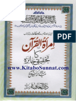 امرءۃ القرآن کا تحقیقی جائزہ PDF