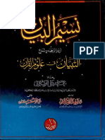 نسیم البیان، شرح التبیان فی علوم القرآن PDF