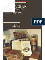 مغربی تنقید کا مطالعہ، افلاطون سے ایلیٹ تک، عابد صدیق PDF