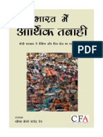 Rubbles of An Economic Earthquake - Hindi PDF