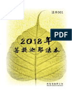 2018菩提伽耶法本 PDF
