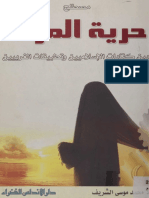 مصطلح حرية المرأة PDF