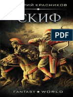 krasnikov_fantasy-world_20_skif_1psu3g.pdf