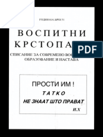 Комплексната постапка за обработка на буква во почетното читање и пишување.pdf