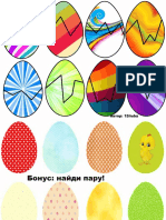яйца PDF
