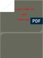 إن العنصر البشري يعتبر مرجع الفكر والتطور والإبداع من خلال استغلال طاقاته وإمكانياته وتوظيف مهاراته وقدراته