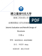 營建工程系碩士班 結構耐震能力評估與補強設計 Seismic Evaluation and Retrofit Design of Structures 作業 4