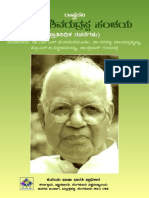 ಜಿ.ಎಸ್.ಎಸ್ ಸಂಚಯ-.pdf