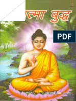 महात्मा बुद्ध