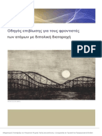 DipolikiDiataraxi PDF
