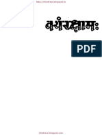 Vayam Raksham (Poorvaardh), Chatursen PDF