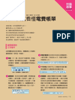 第一次就看懂電費帳單 PDF