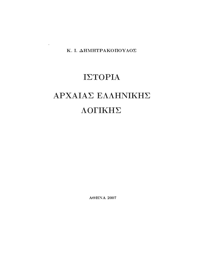 Organon Aristotelhs