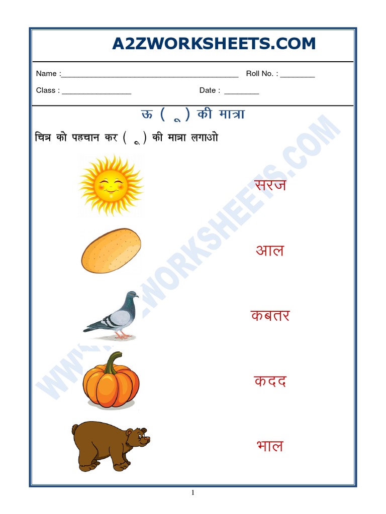 Hindi Worksheet U Ki Matra