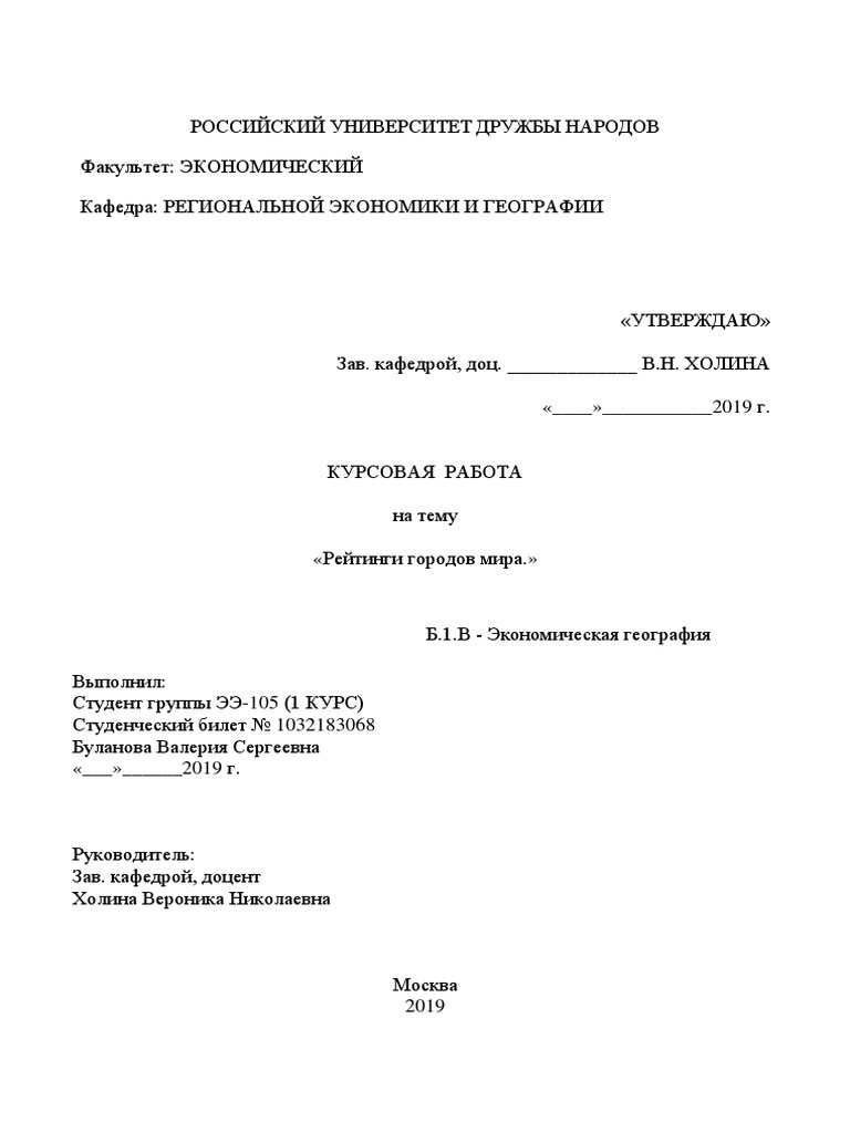 Курсовая Работа По Экономической Географии