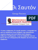 ΕΛΕΥΘΕΡΙΑ ΤΗΣ ΒΟΥΛΗΣΗΣ ΣΥΝΕΙΔΗΣΗ ΑΥΤΟΓΝΩΣΙΑ