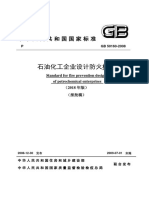 石化规报批稿（2018全文） PDF