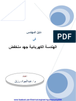 دليل المهندس في الهندسة الكهربائية PDF