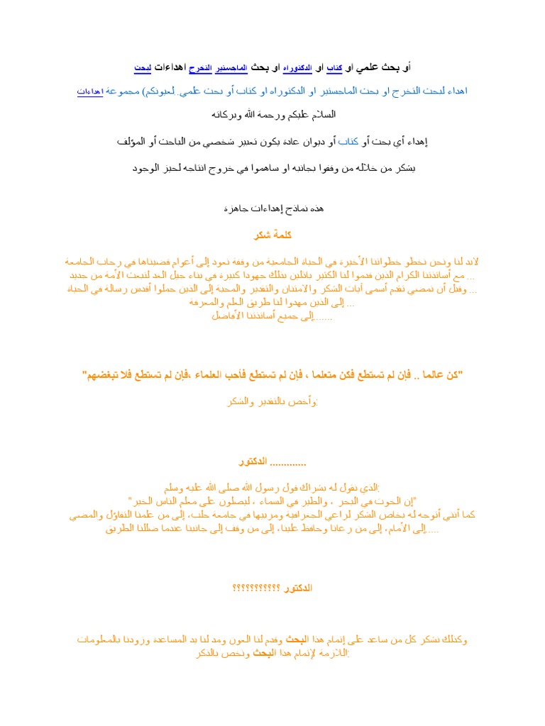 اهداءات لبحث التخرج او بحث الماجستير او الدكتوراه او كتاب أو بحث علمي Docx