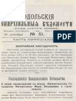 Подольские Епархиальные Ведомости от 18 декабря 1904