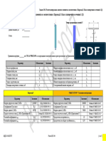 Бланк 3 Сжатие (класс 1 - 3) ЗАМЕНИТЬ!!! PDF